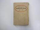小室眞咲著　食物の改良と料理法　第三版