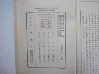 日本教育新教科書　近世教育史