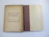 児童問題講座　第二巻　家庭篇