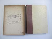 児童問題講座　第三巻　学校篇