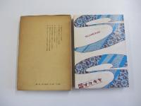 岩波講座　子どもの発達と教育1　子どもの発達と現代社会