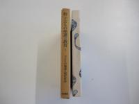 岩波講座　子どもの発達と教育1　子どもの発達と現代社会