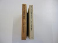 岩波講座　子どもの発達と教育5　少年期　発達段階と教育2