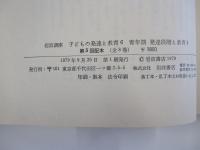 岩波講座　子どもの発達と教育6　青年期　発達段階と教育3
