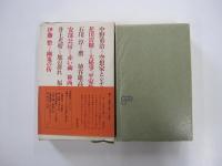 方法の実験:全集・現代文学の発見・第二巻