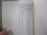 全集・現代文学の発見　第13巻　言語空間の探検