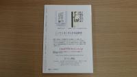 日本語学 複雑化社会のコミュニケーション 九月臨時増刊号 第十七卷第11号 通巻第200号