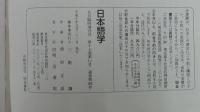 日本語学 複雑化社会のコミュニケーション 九月臨時増刊号 第十七卷第11号 通巻第200号