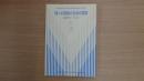 言語科学シリーズ No. 1 Language in the Individual and Society 個人の言語と社会の言語