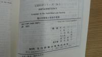 言語科学シリーズ No. 1 Language in the Individual and Society 個人の言語と社会の言語