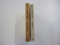 岩波講座　子どもの発達と教育7　発達の保障と教育