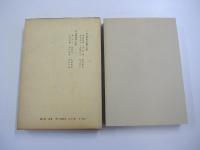 岩波講座　子どもの発達と教育８　別巻　発達の記録と分析