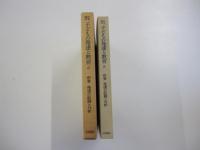 岩波講座　子どもの発達と教育８　別巻　発達の記録と分析