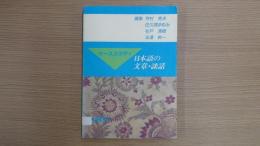 ケーススタディ日本語の文章・談話