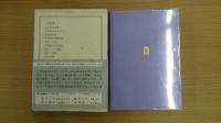 日本の詩歌 別巻 日本歌唱集