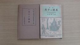掌中 老子の講義