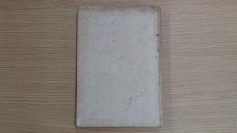 世界觀と國家觀