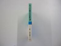 英文法標準問題精講 改訂新版