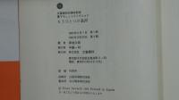 文藝春秋60周年記念 書下ろしノンフィクション もうひとつの満洲