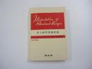 英文標準問題精講　改訂新版