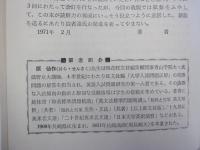 英文標準問題精講　改訂新版