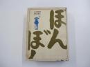 ぼんぼん ＜理論社の大長編シリーズ＞