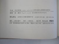 ぼんぼん ＜理論社の大長編シリーズ＞