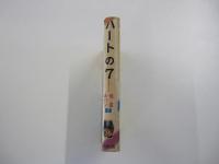 怪盗ルパン選集7　ハートの7