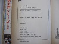 怪盗ルパン選集7　ハートの7