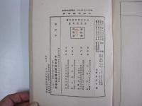 日本教育新教科書　近世教育史