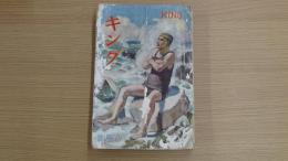 キング 第七巻 第八號