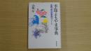 季節よもやま事典 倉嶋 厚の辞書遊びノート