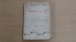 學哲のそと人・子孔