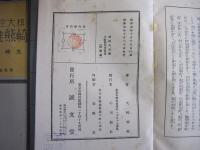 大崎熊雄實戰集　将棋大全集