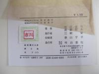 荘子　 下　新釈漢文大系 第8巻