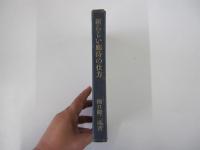 新らしい応待の仕方