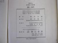 熟語中心 基礎独文解釈