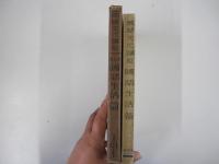 國語文化講座　第五巻　國語生活篇