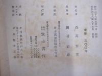 秘録大東亜戦史　満洲篇(上)