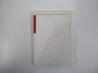 藤田湘子監修　花神コレクション　俳句