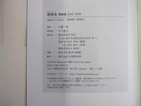 昭和史　戦後篇　1945-1989