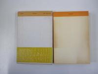 広瀬正・小説全集2ツィス