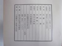 広瀬正・小説全集2ツィス