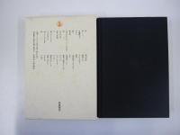 幸田文全集　第九巻