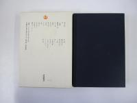 幸田文全集　第十一巻