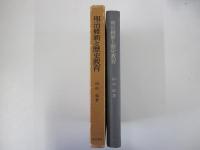 明治維新と歴史教育