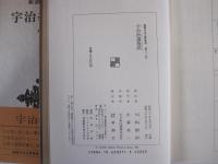 宇治拾遺物語　新潮日本古典集成　第七一回