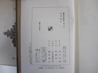 太平記　四　新潮日本古典集成　第七二回