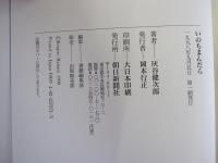 いのちまんだら