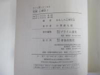 すぐに試したくなる　実戦心理学!